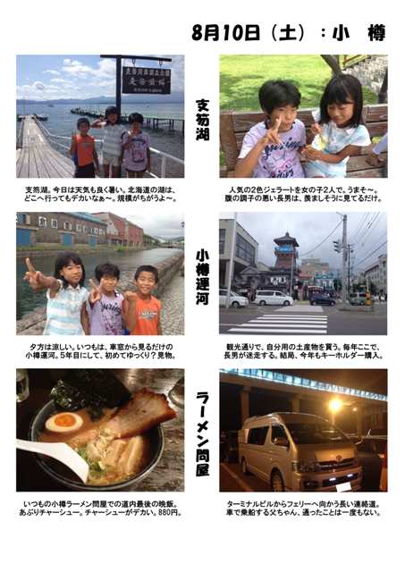 9 ２０１３　北海道ぶらり旅-2.jpg